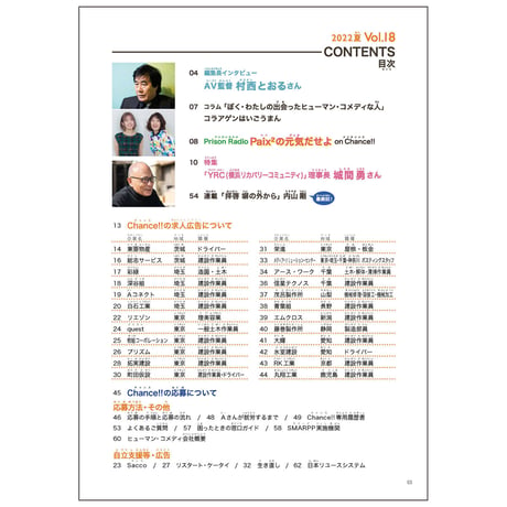 Chance!!Vol.18（2022年夏号）