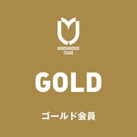 先着50名《ゴールド会員》サポーターズクラブ2026