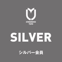 《シルバー会員》サポーターズクラブ2026
