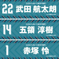 2026 選手応援 横断幕