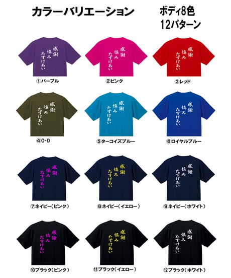 お客様感謝価格　感謝・慎み・たすけあいThanks　Ｔシャツ