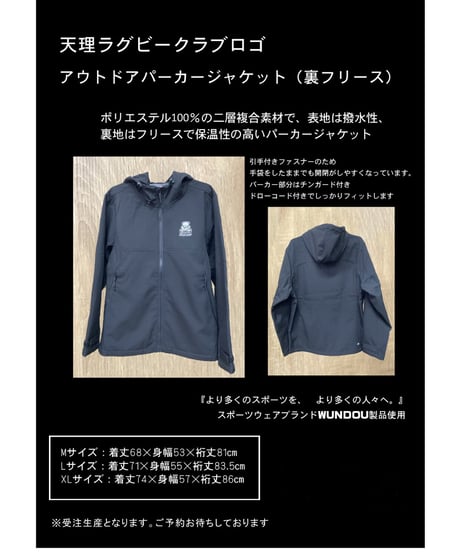天理ラグビークラブ　パーカージャケット