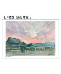 『おぢばの風景』イラスト西村勝利　ポストカード※代引き不可商品