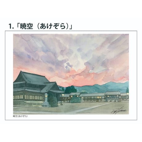 『おぢばの風景』イラスト西村勝利　ポストカード※代引き不可商品