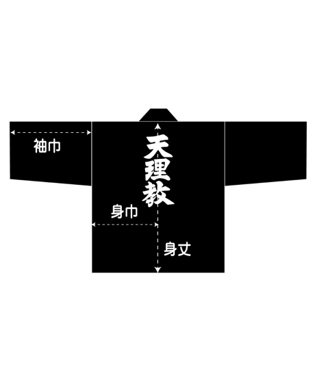 お子様ハッピ【さんさい心・天理教少年会】