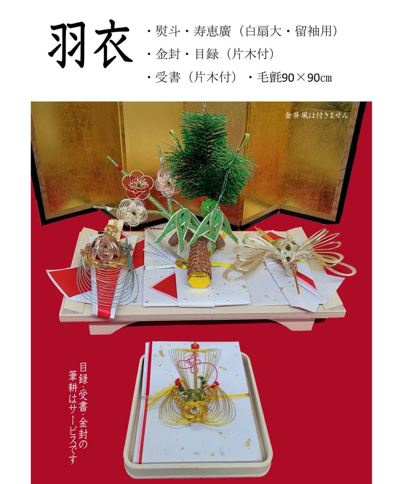 結納飾り【寿恵利】セット　送料込 New Styleの結納 HEARTFUL 寿恵利 セット
