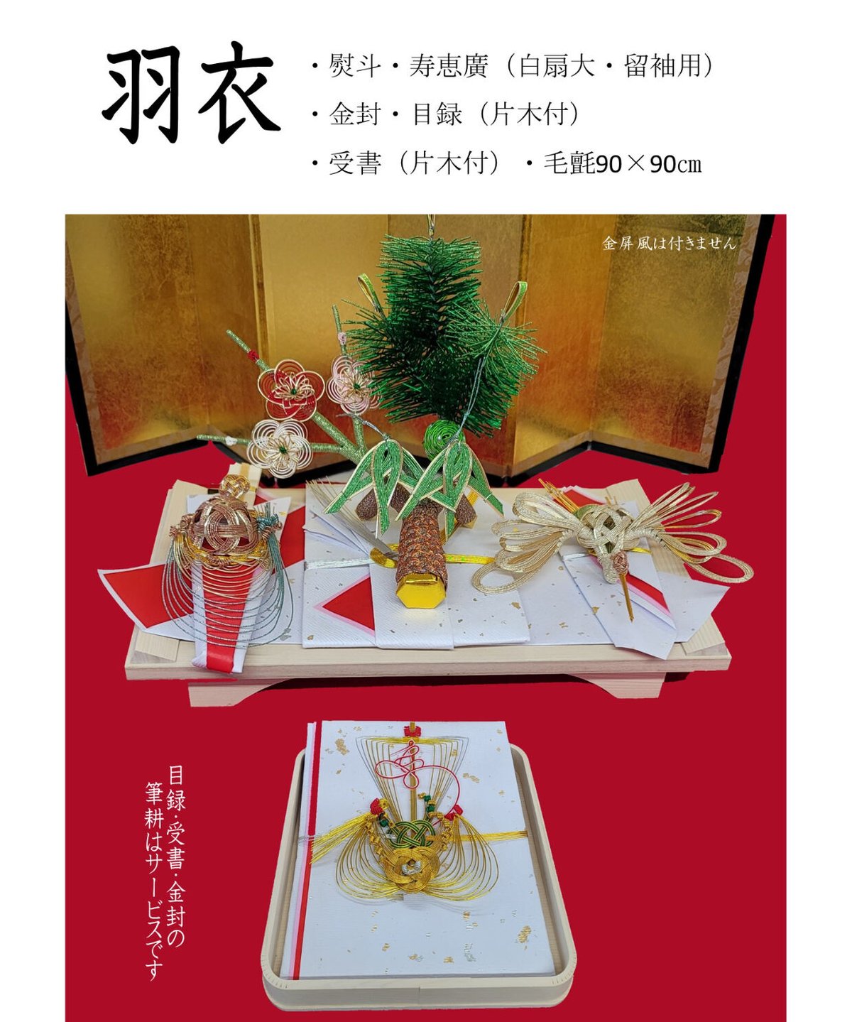 結納飾り【寿恵利】セット　送料込 New Styleの結納 HEARTFUL 寿恵利 セット