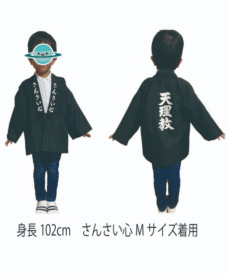 お子様✿お名前入れ✿ハッピ