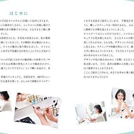 不器用でもできる　マニキュアでネイルアート　　（サイン入り）　　講談社