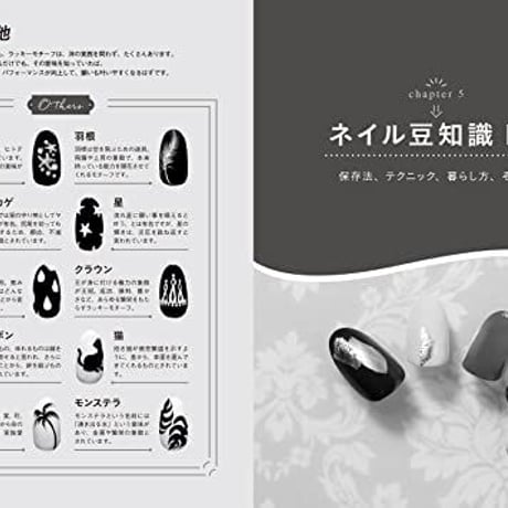 不器用でもできる　マニキュアでネイルアート　　（サイン入り）　　講談社