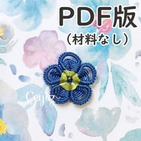 【PDF】メキッキオヤ② 糸渡し技法で作るお花モチーフ ：経験者向け