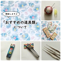 【無料DL】おすすめの道具類について（解説シート）