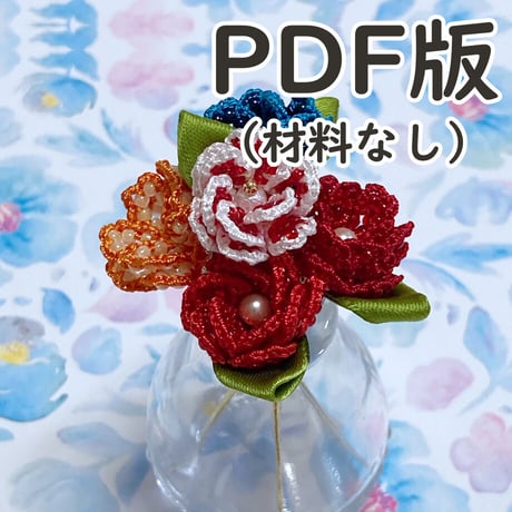 【PDF】トゥーオヤ　八重咲のバラのハットピン