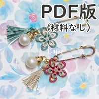 【PDF】メキッキオヤ⑤　二重花で作るブローチ：初心者向け