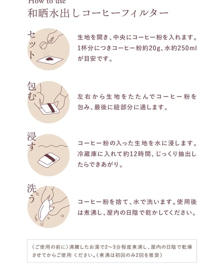 和晒 水出しコーヒーフィルター