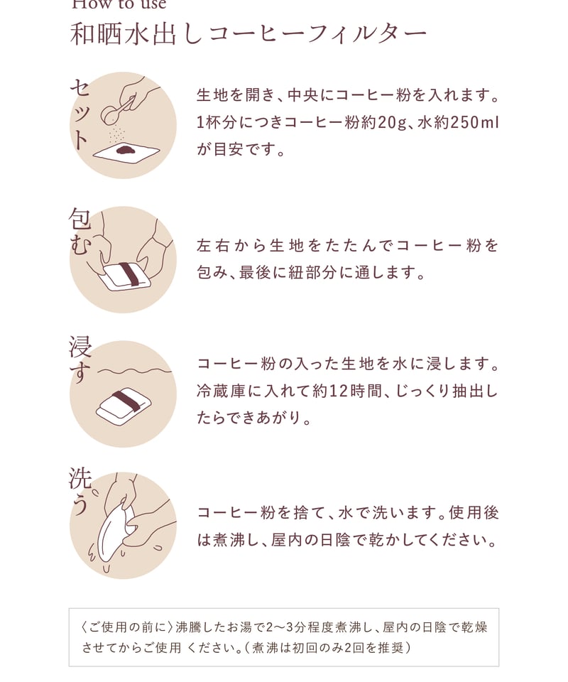 和晒 水出しコーヒーフィルター | さささ 和晒ロール Online Store
