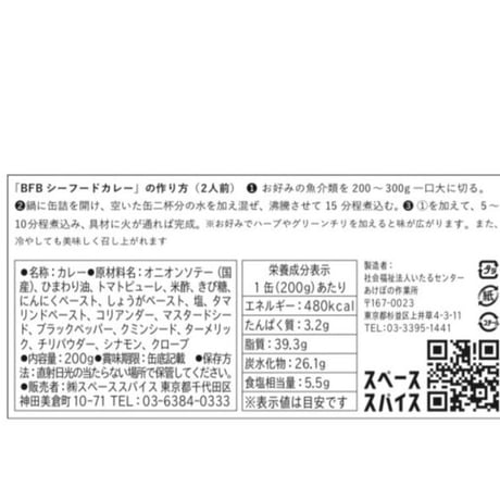 【マサラ缶】ETHNOS：BFBシーフード　200ｇ　３個セット