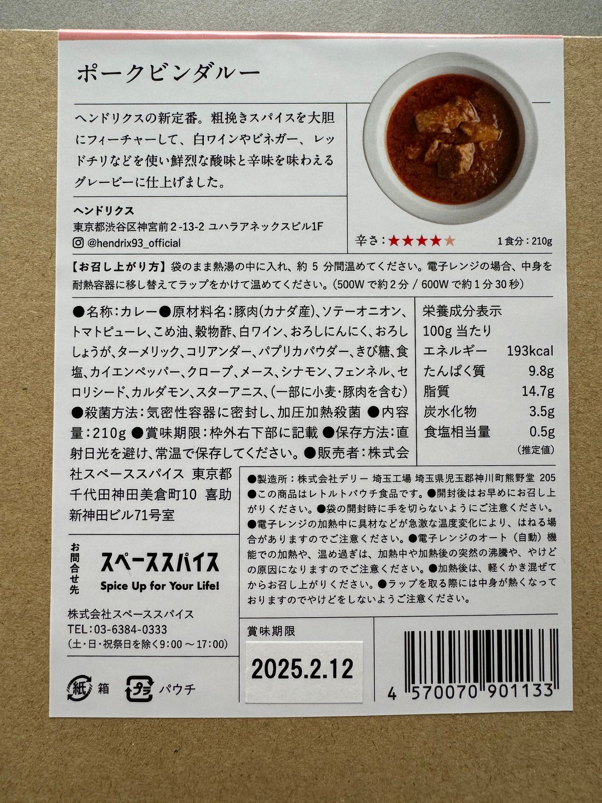 レトルトカレー】ヘンドリクス：ポークビンダルー 210g | スペース 