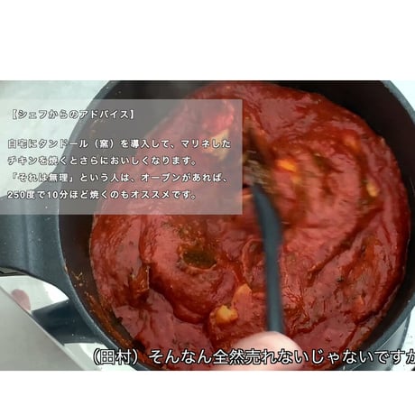 【COOK INDIA06】カッチャルバッチャル：田村修司　『カッチャルバターチキンカレースパイスセット』