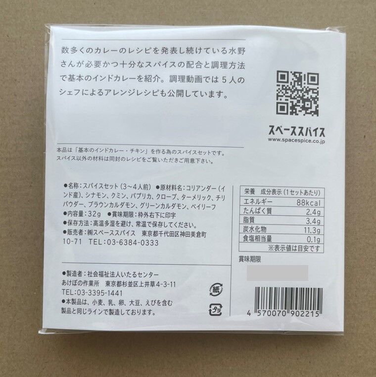 Labo India 水野仁輔 air spice 11冊セット AIR SPICE | 本格カレーのスパイスセットが毎月届く