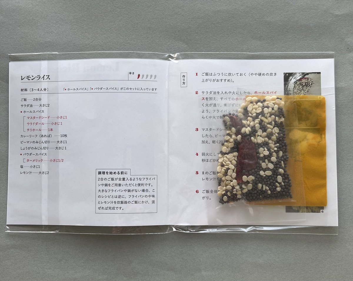 UNKNOWN INDIA ＃RICE】レモンライススパイスセット×2個 | スペース