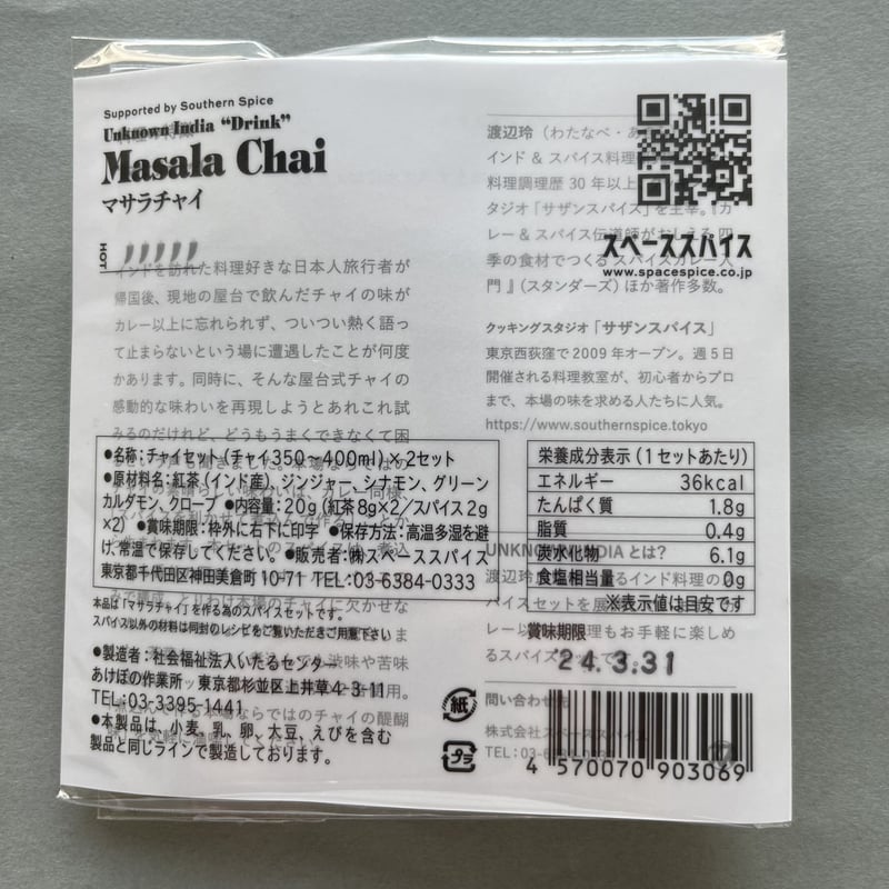 UNKNOWN INDIA ＃DRINK】マサラチャイスパイスセット（2セット）×6個