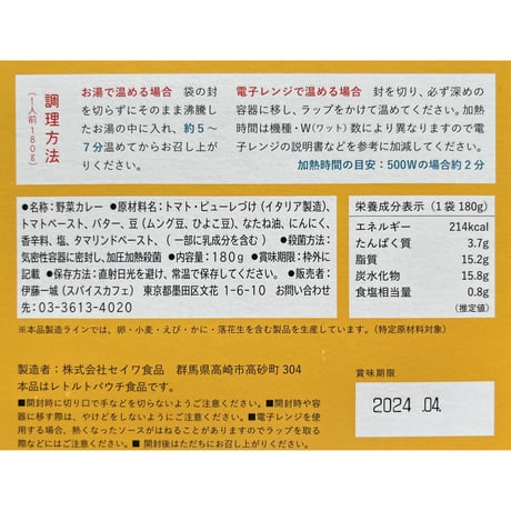 【レトルトカレー】スパイスカフェ：ラッサム　180ｇ　２個セット