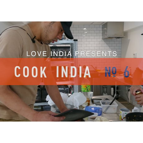 【COOK INDIA06】カッチャルバッチャル：田村修司　『カッチャルバターチキンカレースパイスセット』