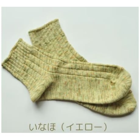 ざっくり編みくつした／和紙／ ふつうサイズ