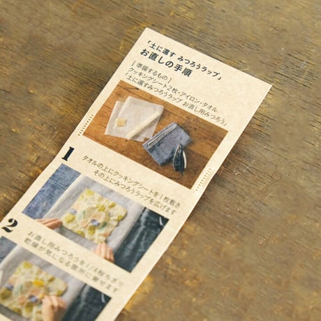 土に還すみつろうラップ　お直し用みつろう