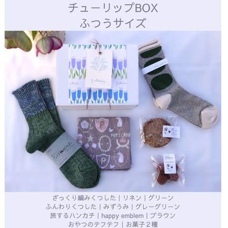 [数量限定]チューリップBOX