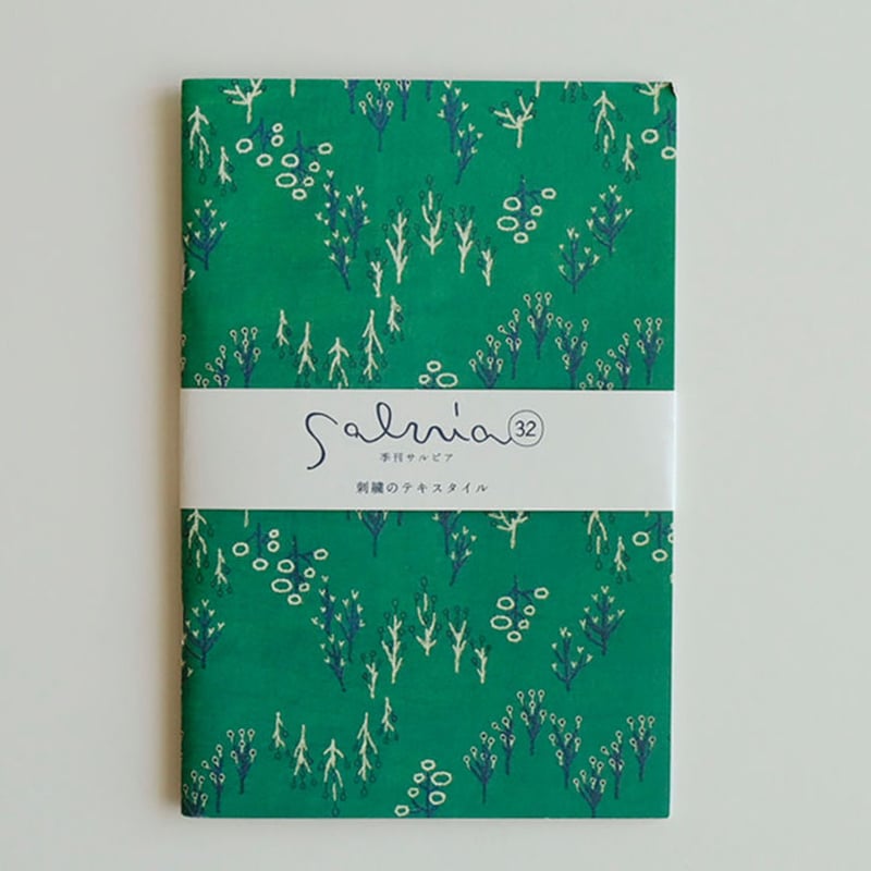 季刊サルビア / 32号 ( 刺繍のテキスタイル) | salvia
