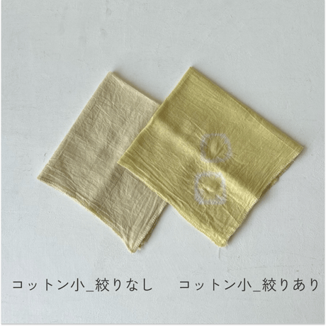 [夏の東川だより] たんぽぽ染めのキッチンクロス