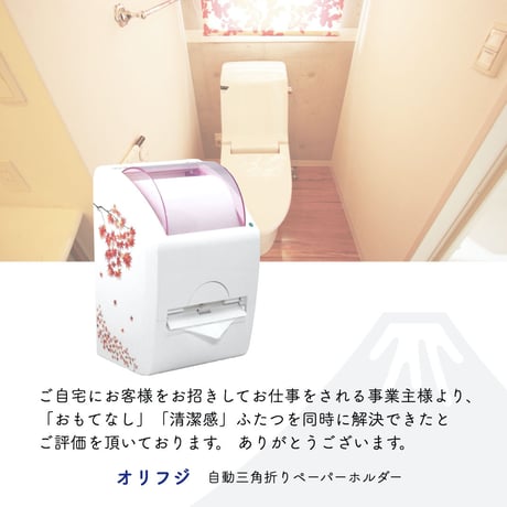 自動三角折りペーパーホルダー；さくらもみじ