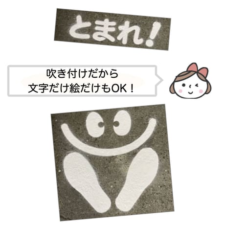 通学通園用交通安全プレート（繰り返し吹付用）