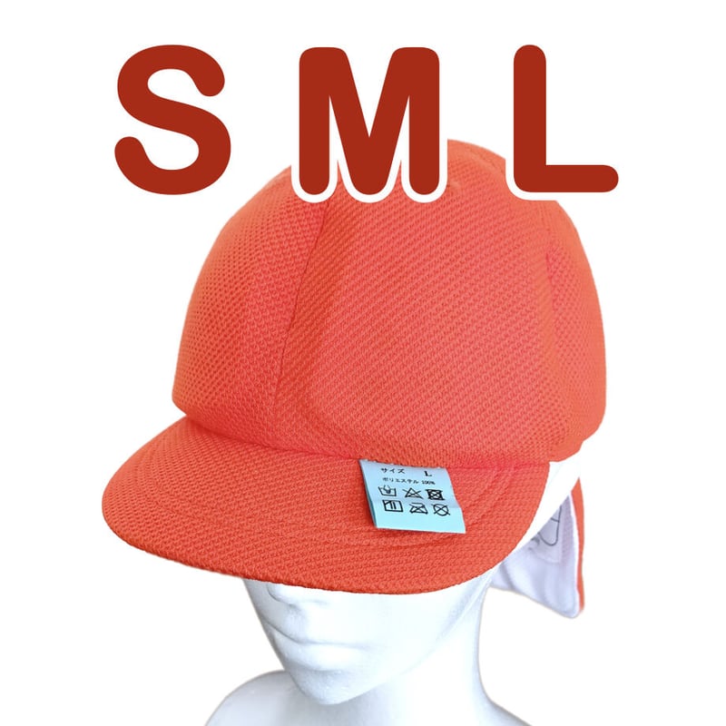 ほっと安心帽：カラー帽子（オレンジ） | NBO Corporation