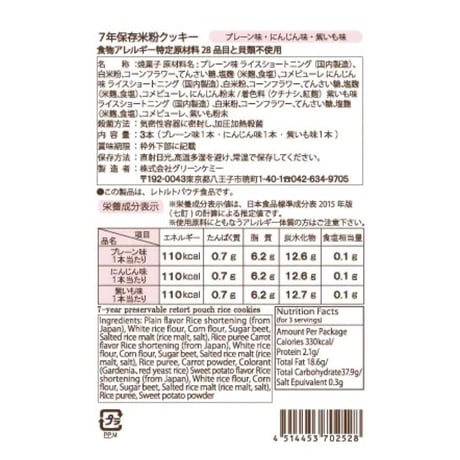 アレルギー対応保存食1日タイプ