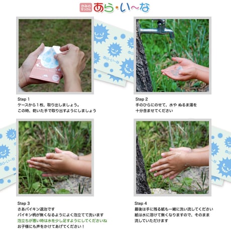 子ども用紙せっけん あら・い〜な（アニマル）
