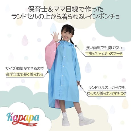 かっぱっぱ（ピンクのポンチョとポーチのセット）