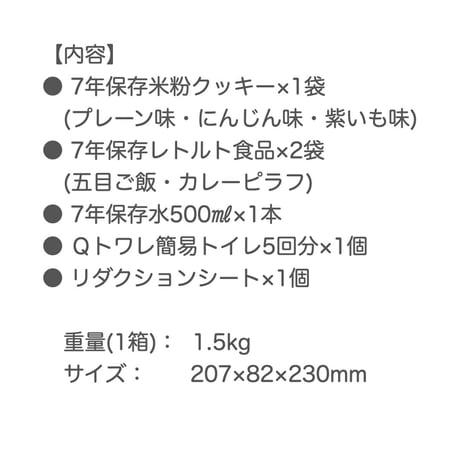 アレルギー対応保存食1日タイプ