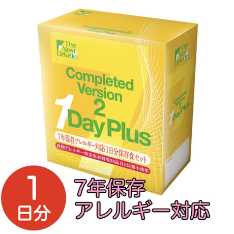 アレルギー対応保存食1日タイプ