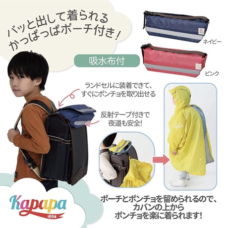 かっぱっぱ（ピンクのポンチョとポーチのセット）