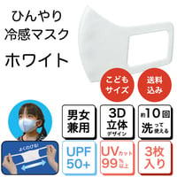 こどもマスク；ホワイト 3枚入り（小）