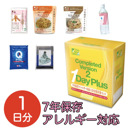 アレルギー対応保存食1日タイプ