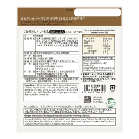 アレルギー対応保存食1日タイプ