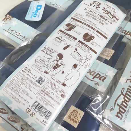 かっぱっぱ専用ポーチ（ネイビー単品）
