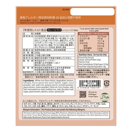 アレルギー対応保存食1日タイプ