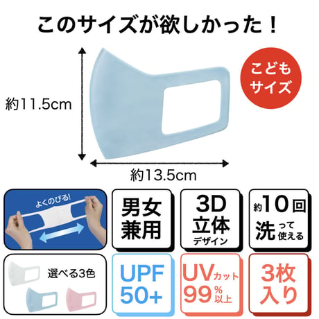 こどもマスク；ライトブルー 3枚入り（小）