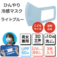 こどもマスク；ライトブルー 3枚入り（小）