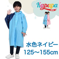 かっぱっぱ（水色ネイビー）